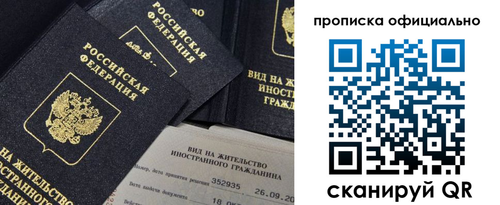 прописка для работы в Петухово