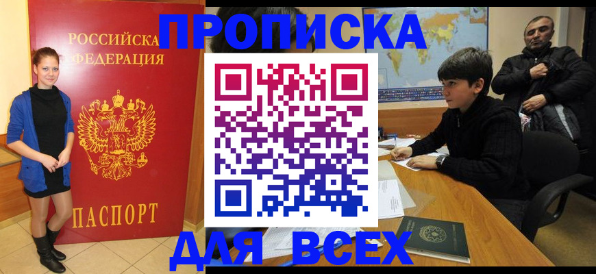 временная регистрация для школы в Петухово